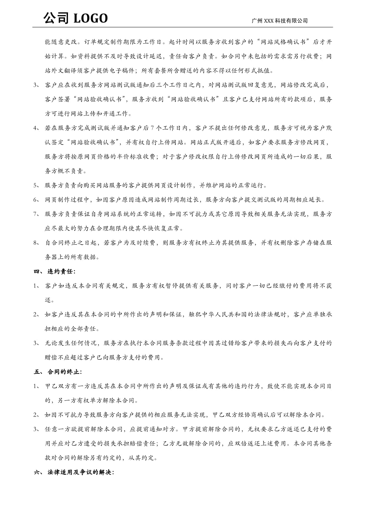 網站建設產品合同服務協議