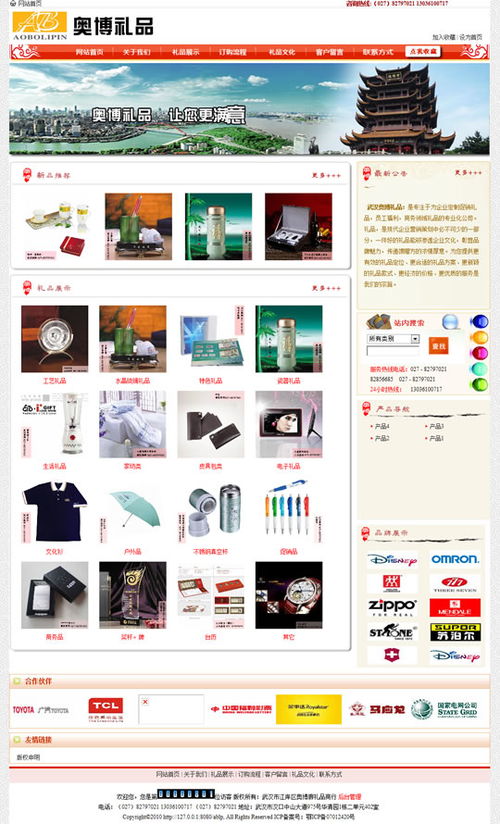 武漢奧博禮品網站制作完成并投入使用 開啟數字化營銷新篇章