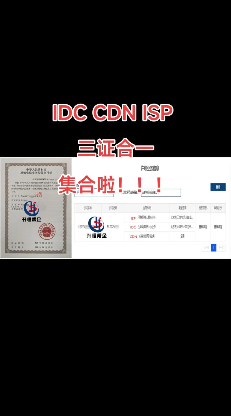 增值電信業務經營許可證及IDC、CDN許可證辦理費用解析