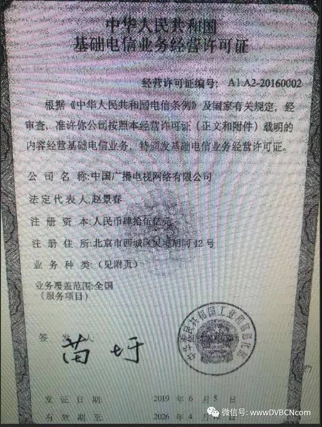 廣電獲頒5G經營許可證，開啟“第四大運營商”的5G變革新篇章