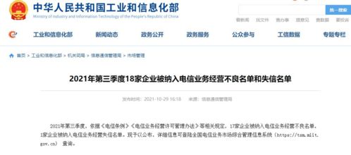 中國電信旗下兩公司因電信業(yè)務(wù)經(jīng)營不良被工信部通報(bào)