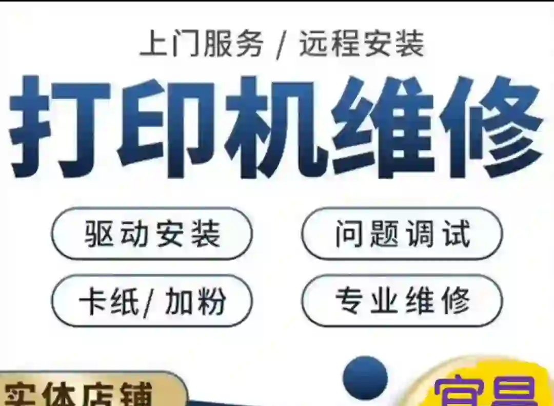 宜昌本地打印機復印機維修與打印服務指南 專業、高效、便捷的一站式解決方案