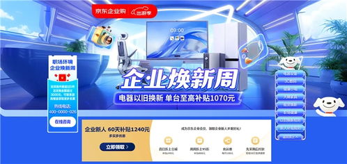 京東企業煥新周盛大開啟 一站式打印服務，賦能設備升級與數字化轉型
